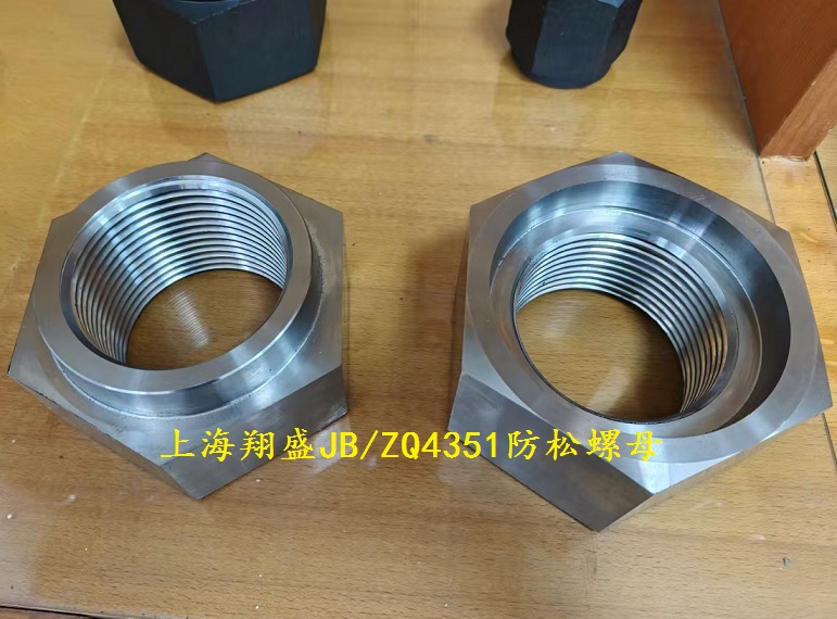 JB/ZQ4351防松螺母