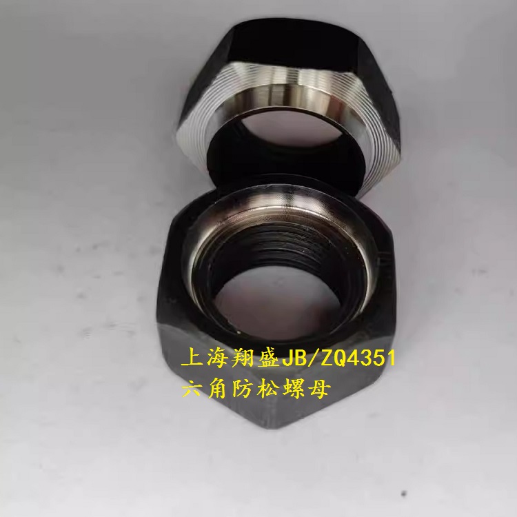 六角防松螺母